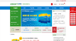 Desktop Screenshot of ebsoft.net.cn